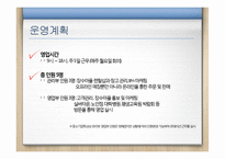 노인용품 렌탈 사업계획서-5