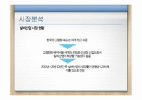 노인용품 렌탈 사업계획서-6