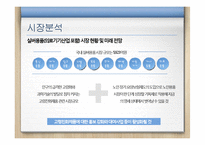 노인용품 렌탈 사업계획서-7