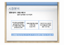 노인용품 렌탈 사업계획서-8