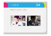 그리스도교 윤리관과 사형제 찬반 논란-4