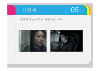 그리스도교 윤리관과 사형제 찬반 논란-5