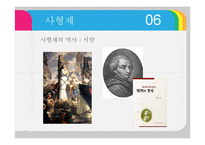 그리스도교 윤리관과 사형제 찬반 논란-6