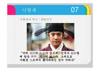 그리스도교 윤리관과 사형제 찬반 논란-7