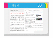 그리스도교 윤리관과 사형제 찬반 논란-8