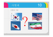 그리스도교 윤리관과 사형제 찬반 논란-10