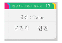 그리스도교 윤리관과 사형제 찬반 논란-13