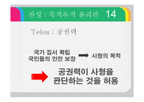 그리스도교 윤리관과 사형제 찬반 논란-14