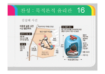 그리스도교 윤리관과 사형제 찬반 논란-16