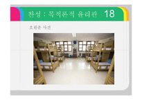 그리스도교 윤리관과 사형제 찬반 논란-18