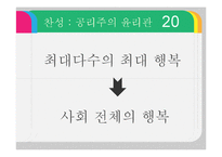 그리스도교 윤리관과 사형제 찬반 논란-20