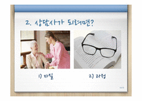 직업조사-긴급구호 요원, 상담사-14