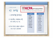 직업조사-긴급구호 요원, 상담사-17