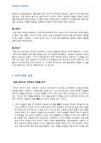 정서발달의 단계와 접근법-2