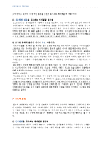 정서발달의 단계와 접근법-4