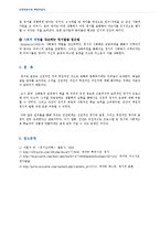 정서발달의 단계와 접근법-5