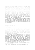 가사노동의 특성과 가치-4