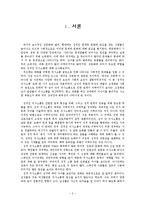 성적 의사소통 레포트-2