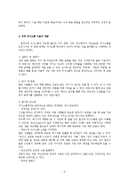 성적 의사소통 레포트-9
