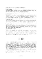 성적 의사소통 레포트-11