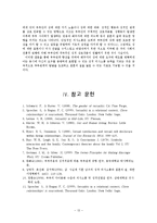 성적 의사소통 레포트-13