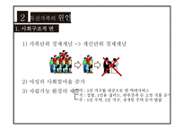 독신가족 현황과 문제점 및 해결방안-7