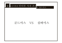 독신가족 현황과 문제점 및 해결방안-14