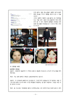 청소년 패션 문화 조사-9