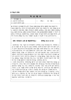 근로자 권리의 보호 교육 지도안-12