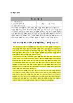 근로자 권리의 보호 교육 지도안-15