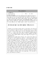 근로자 권리의 보호 교육 지도안-18