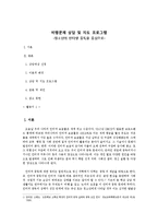 청소년의 인터넷 중독 상담 및 지도 프로그램-1