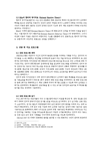 청소년의 인터넷 중독 상담 및 지도 프로그램-3