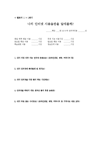 청소년의 인터넷 중독 상담 및 지도 프로그램-8