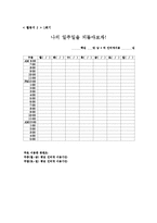 청소년의 인터넷 중독 상담 및 지도 프로그램-9