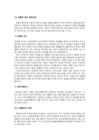 수행평가 실태와 문제점 및 개선방향-3