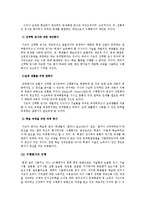수행평가 실태와 문제점 및 개선방향-4