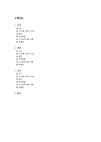 아동건강교육-안전, 건강, 영양에 관한 기사 수집 및 분석-2