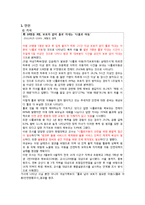 아동건강교육-안전, 건강, 영양에 관한 기사 수집 및 분석-3