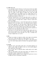 아동건강교육-안전, 건강, 영양에 관한 기사 수집 및 분석-9