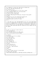 성별차이에 따른 부모와 자녀의 화법 차이-11