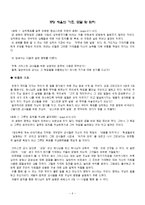 기독교 아동교육과정-세움의 법칙-2