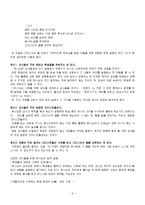기독교 아동교육과정-세움의 법칙-3