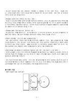 기독교 아동교육과정-세움의 법칙-4