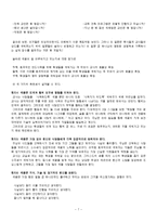 기독교 아동교육과정-세움의 법칙-7