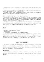 기독교 아동교육과정-세움의 법칙-8
