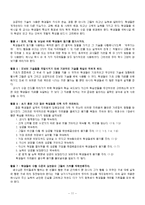 기독교 아동교육과정-세움의 법칙-11