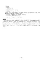 기독교 아동교육과정-세움의 법칙-12