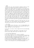 가정과 수업에서의 특수아동을 위한 협동학습-3