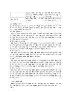 가정과 수업에서의 특수아동을 위한 협동학습-5